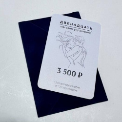 Сертификат на 3 500 ₽