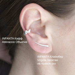 INFANTA Кафф Abbraccio Объятия серебро