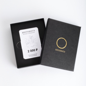 Сертификат на 2 000 ₽
