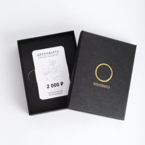 Сертификат на 2 000 ₽